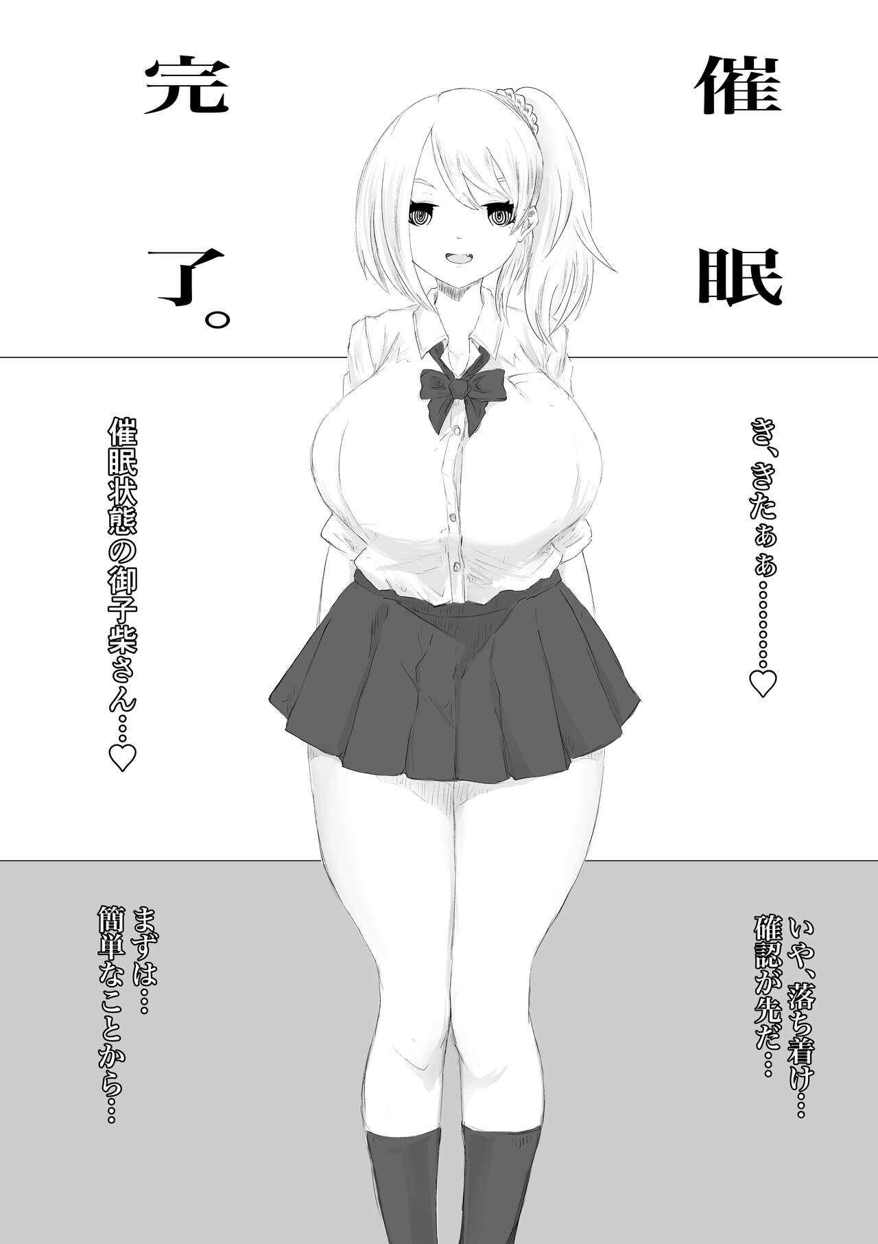 さいみんどうにゅう。 - Page 16