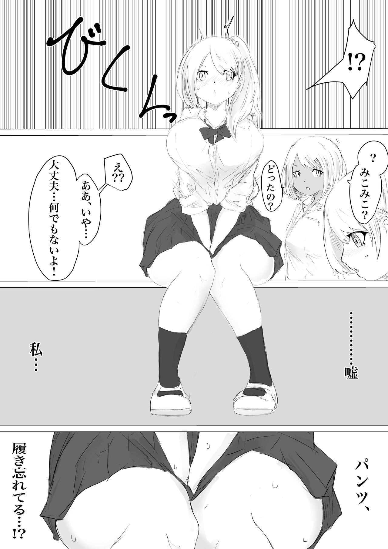 さいみんどうにゅう。 - Page 40
