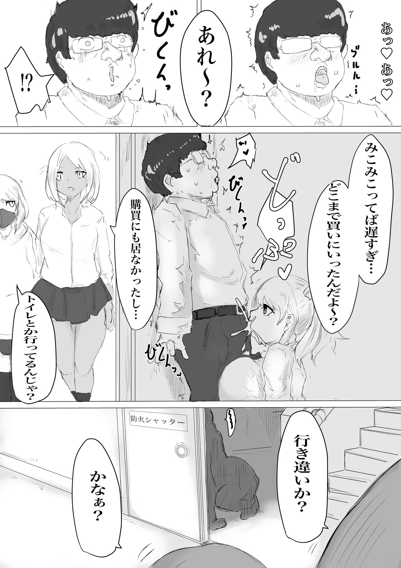 さいみんどうにゅう。 - Page 48