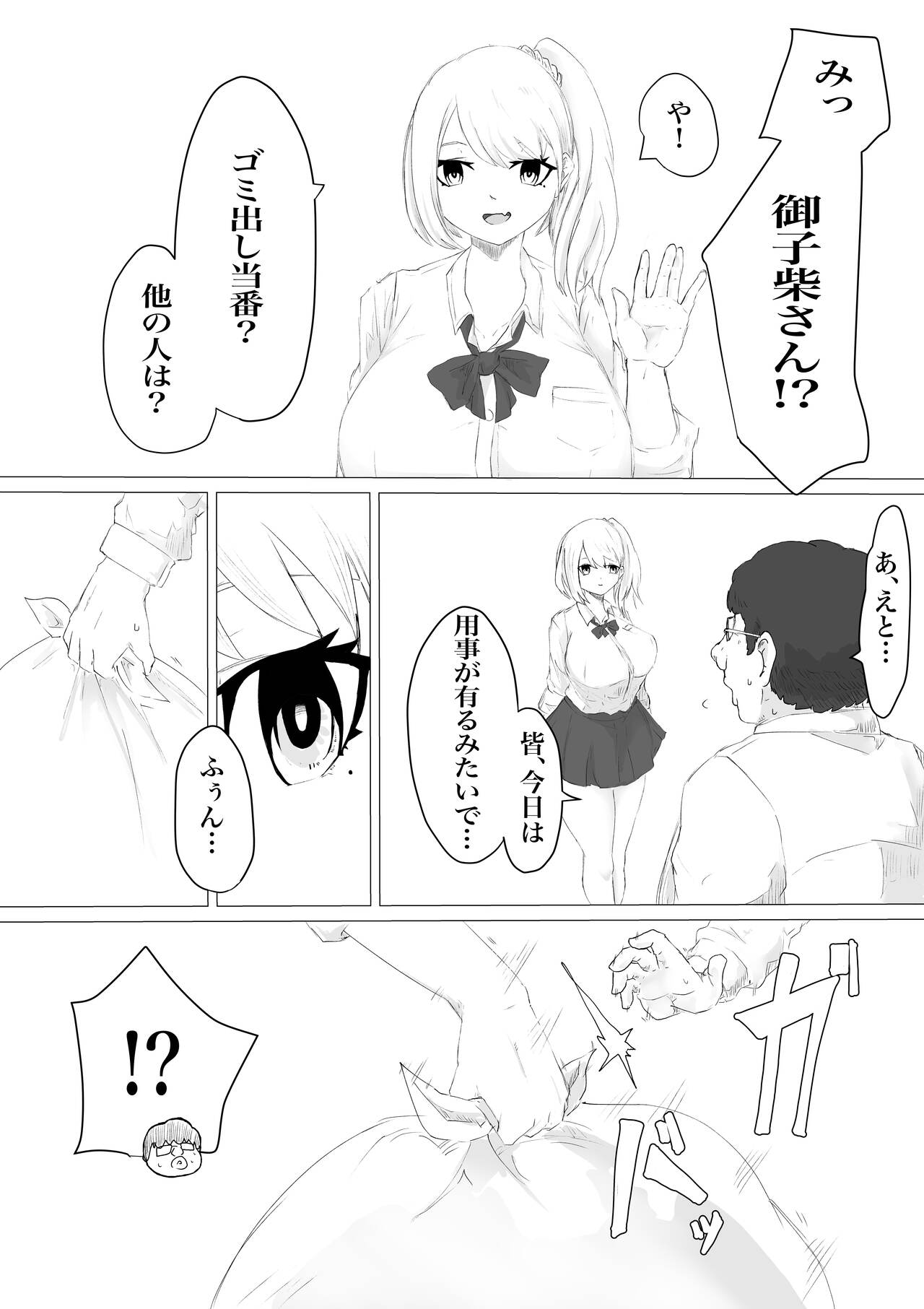 さいみんどうにゅう。 - Page 6