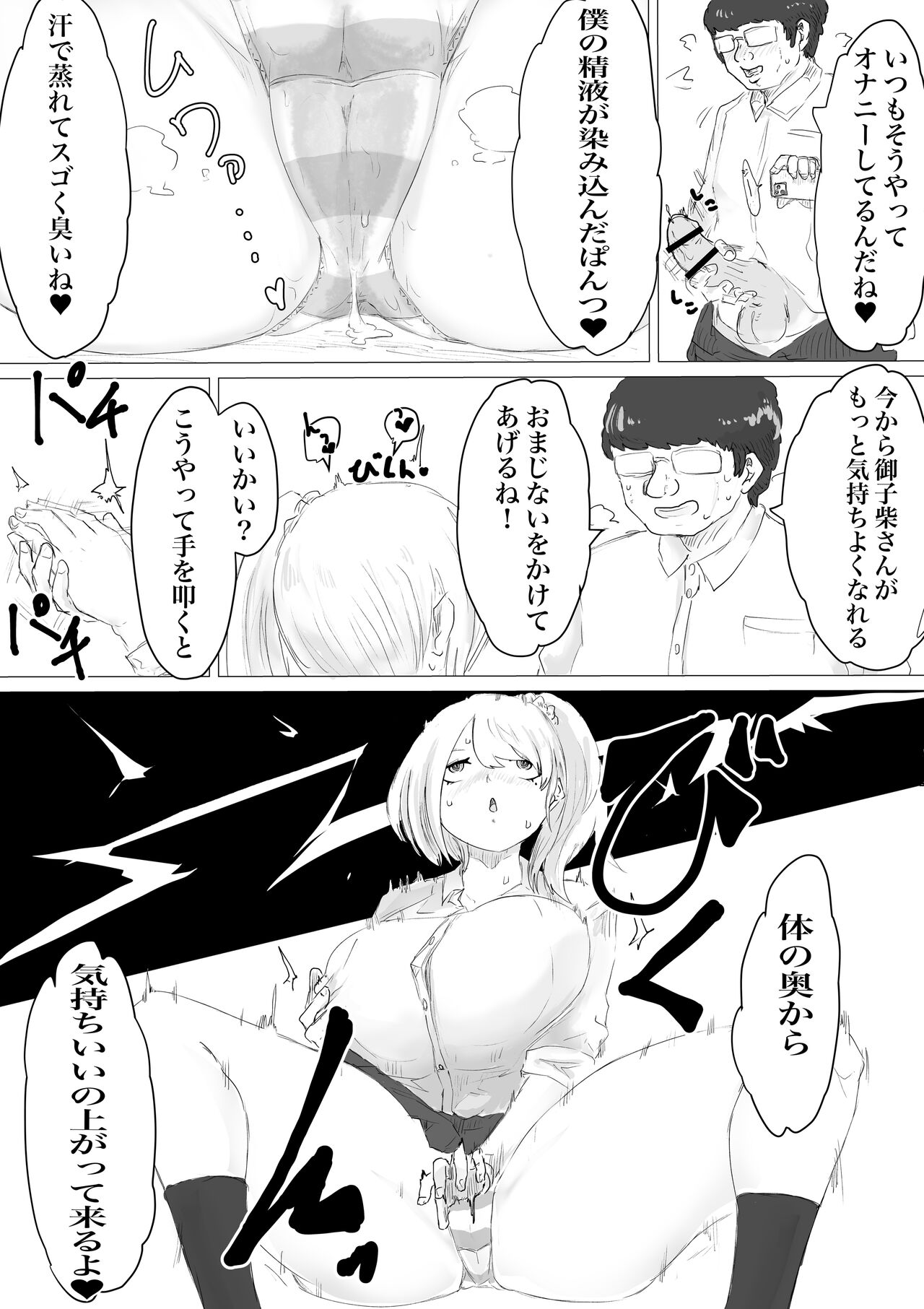 さいみんどうにゅう。 - Page 60