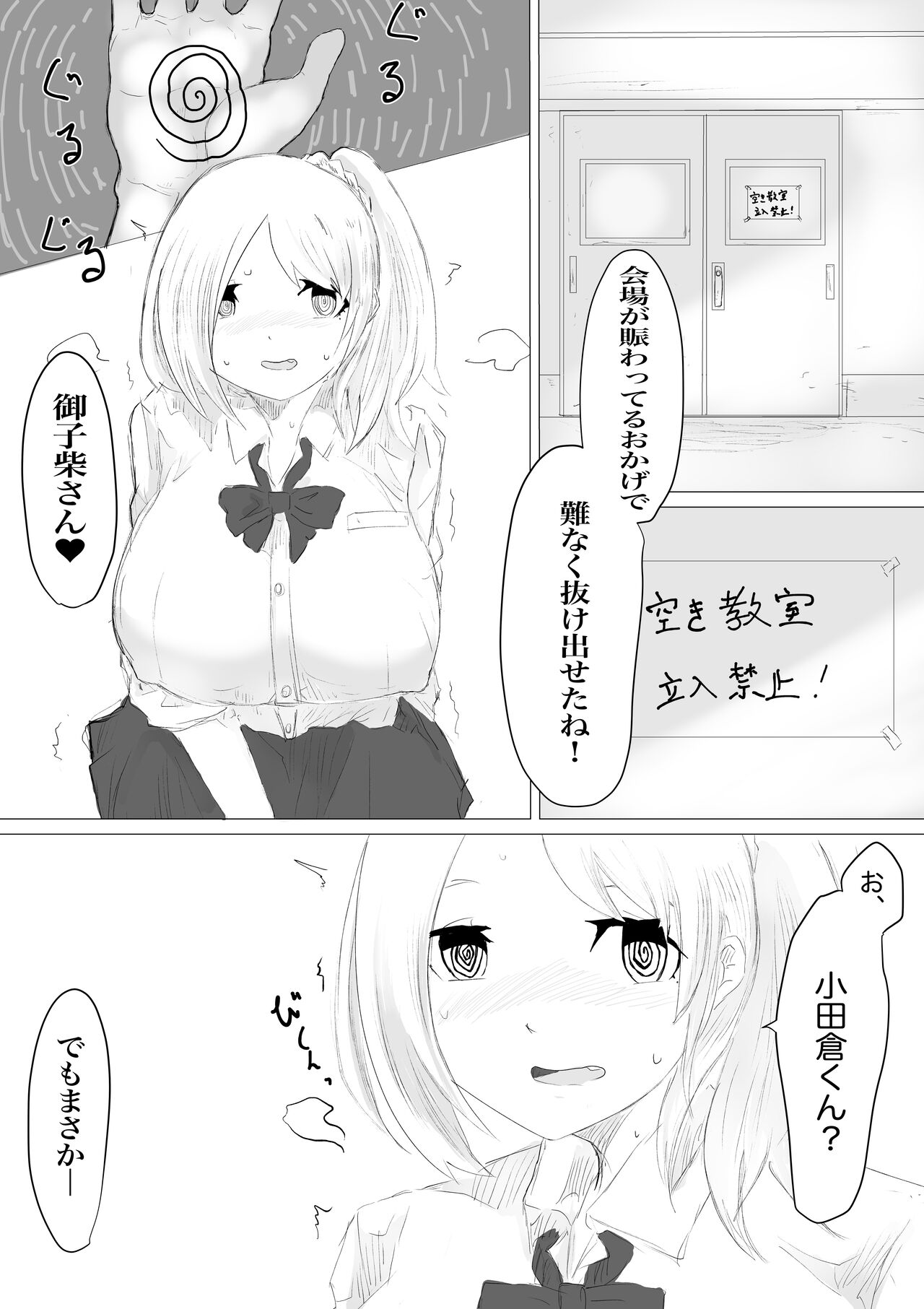 さいみんどうにゅう。 - Page 66