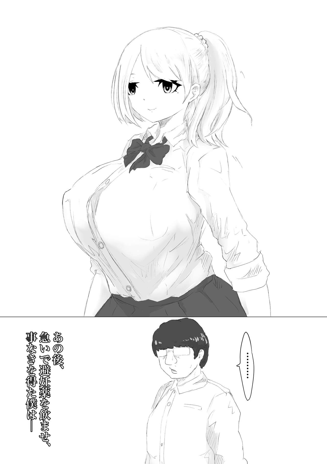さいみんどうにゅう。 - Page 78