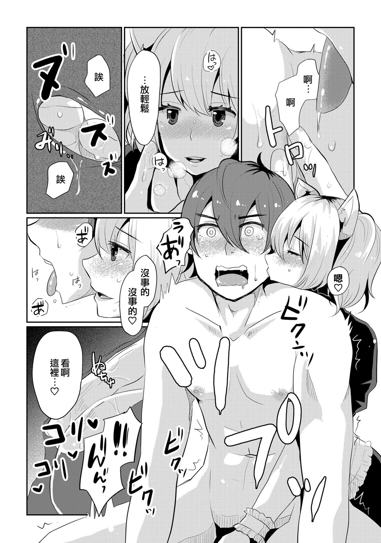 Tsuitetemo Daijoubu | 帶著也沒問題 - Page 10