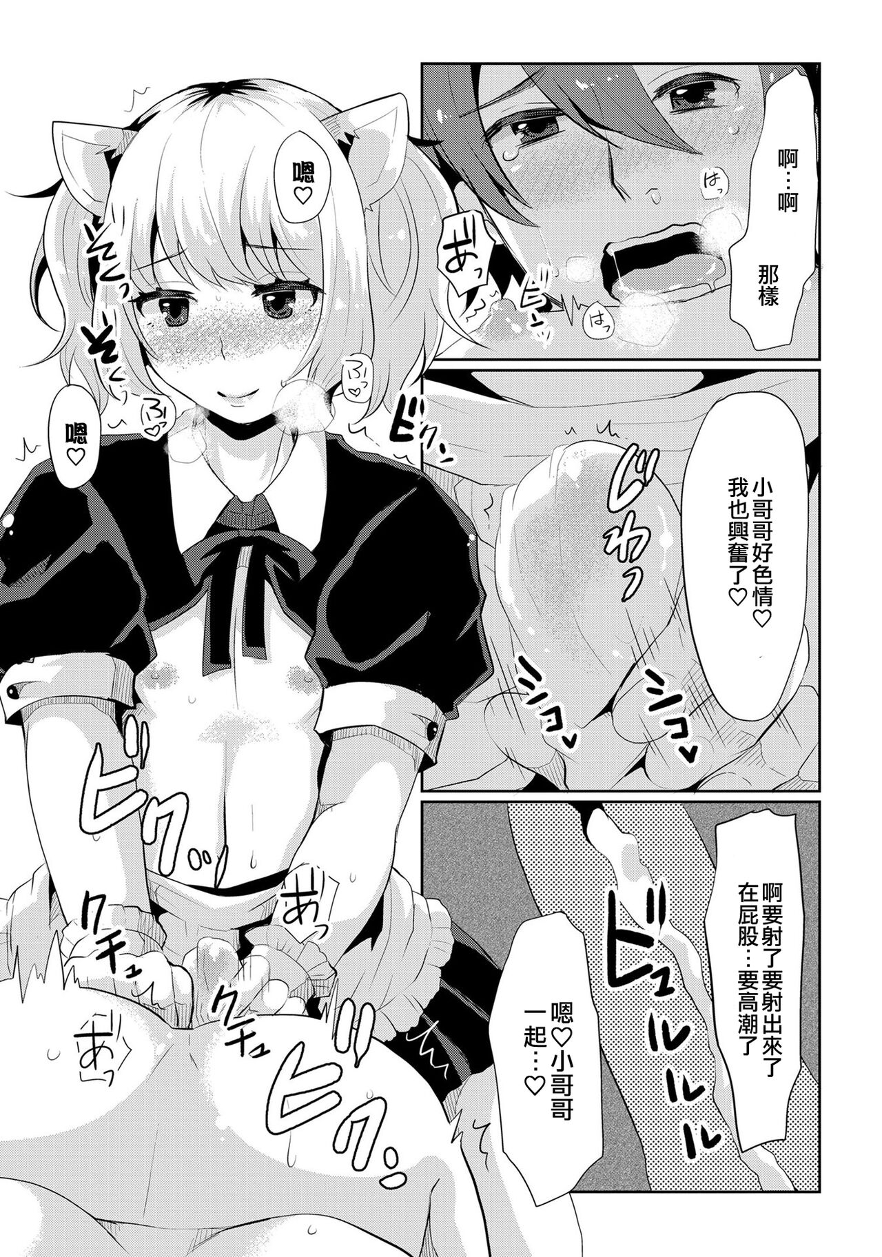 Tsuitetemo Daijoubu | 帶著也沒問題 - Page 11