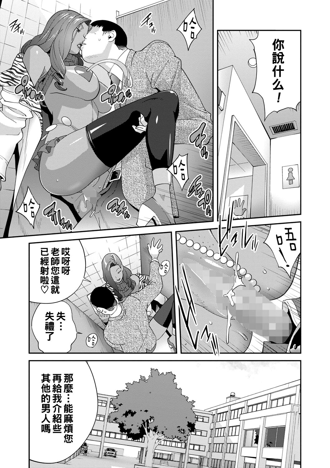 Gibo Bitch EMG!! Yarisugi Jugyou Sankan - Page 9