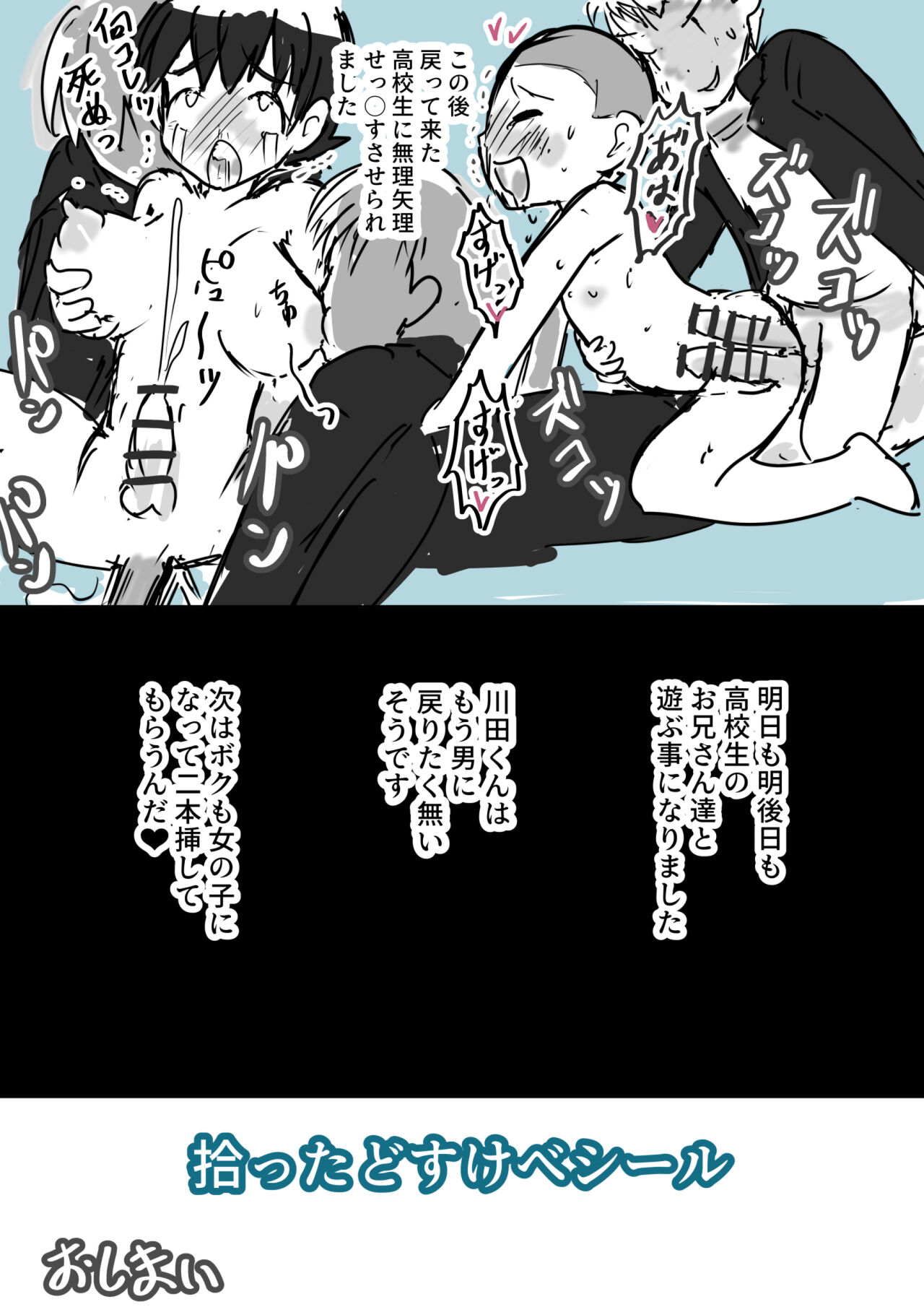 どすけべシール_短編集 - Page 19