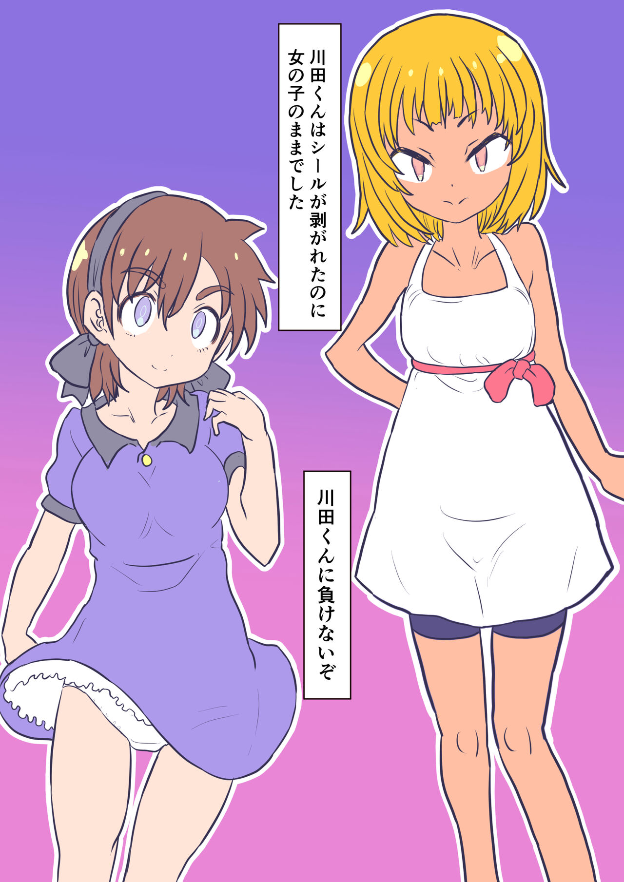 どすけべシール_短編集 - Page 21