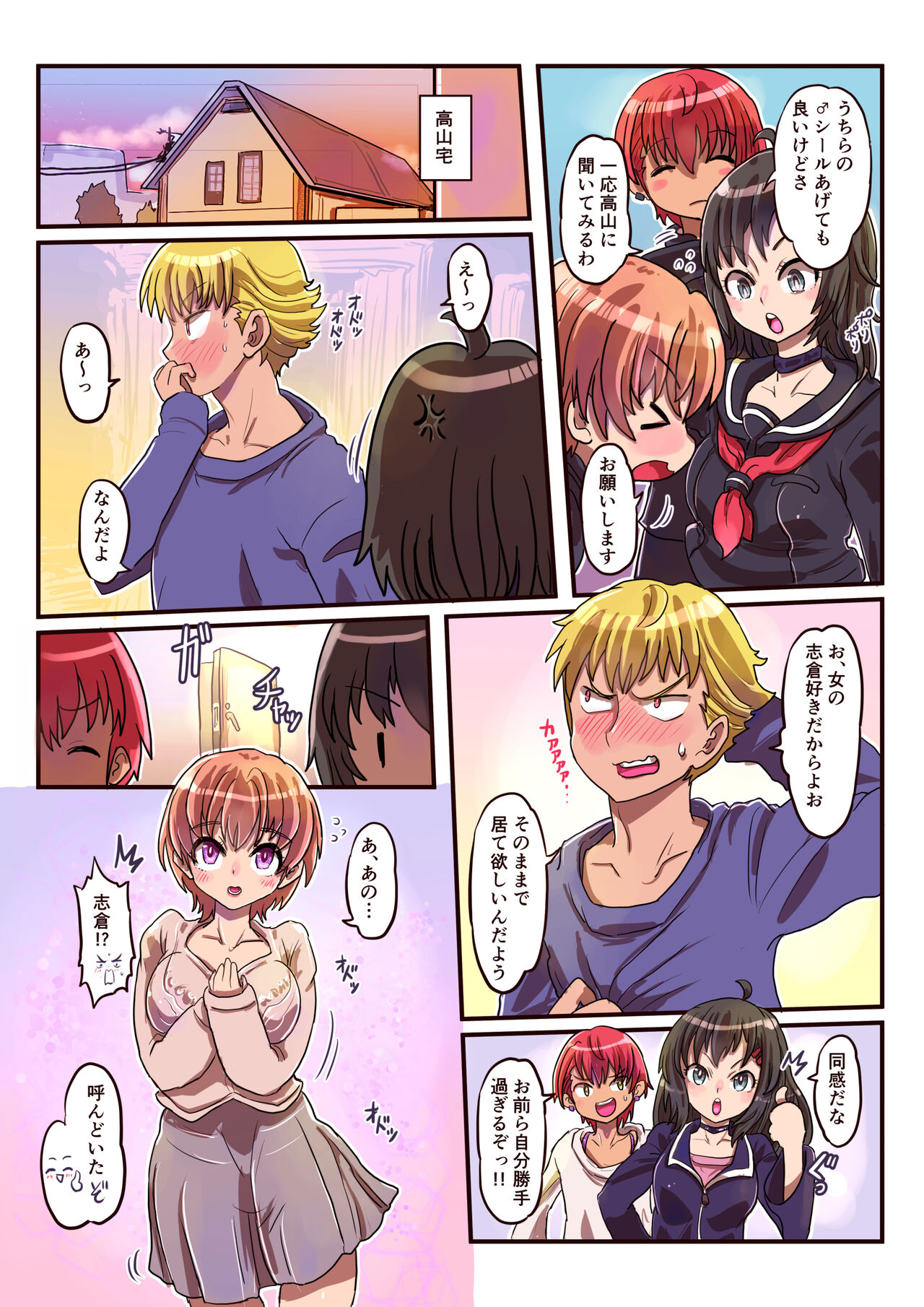 どすけべシール_短編集 - Page 27