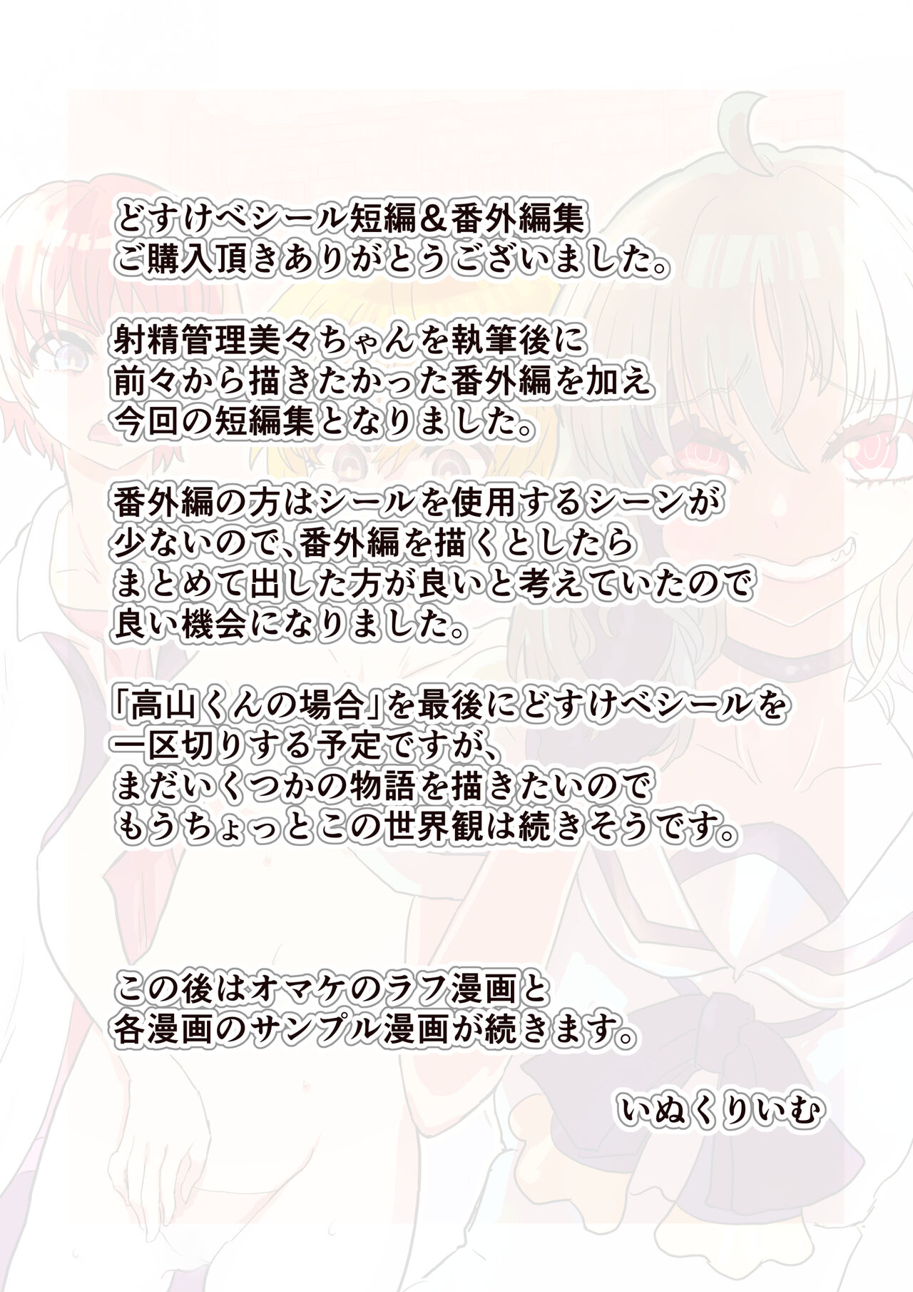 どすけべシール_短編集 - Page 33