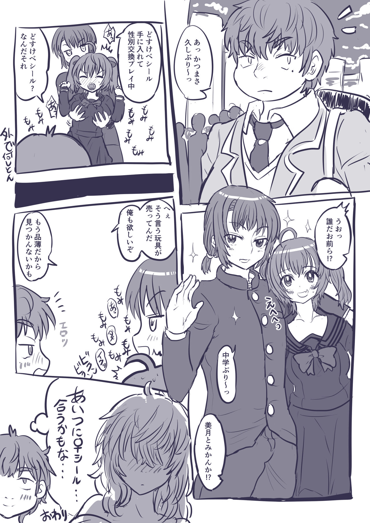 どすけべシール_短編集 - Page 34