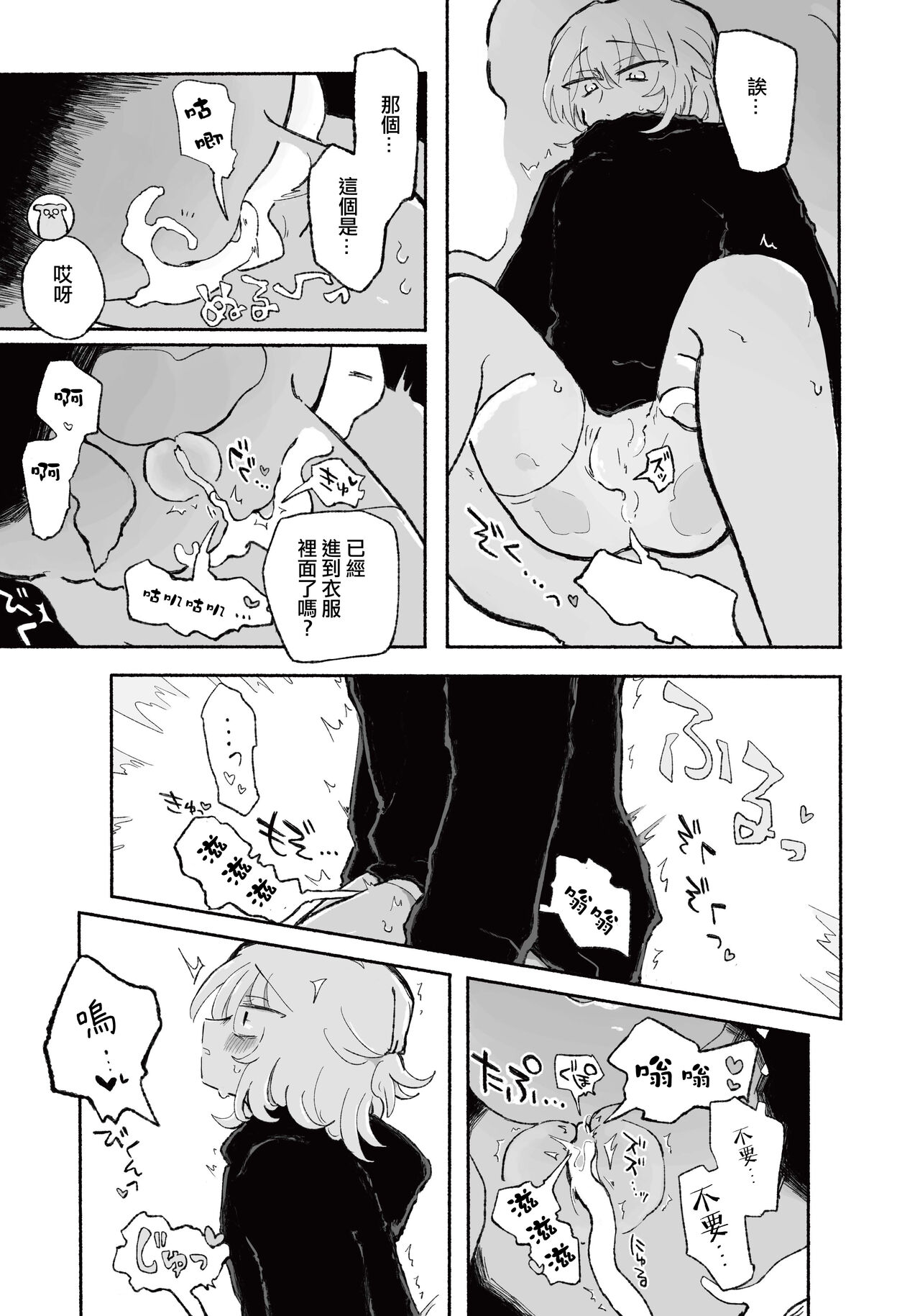 Mirai no Karada | 未來的身體 - Page 12
