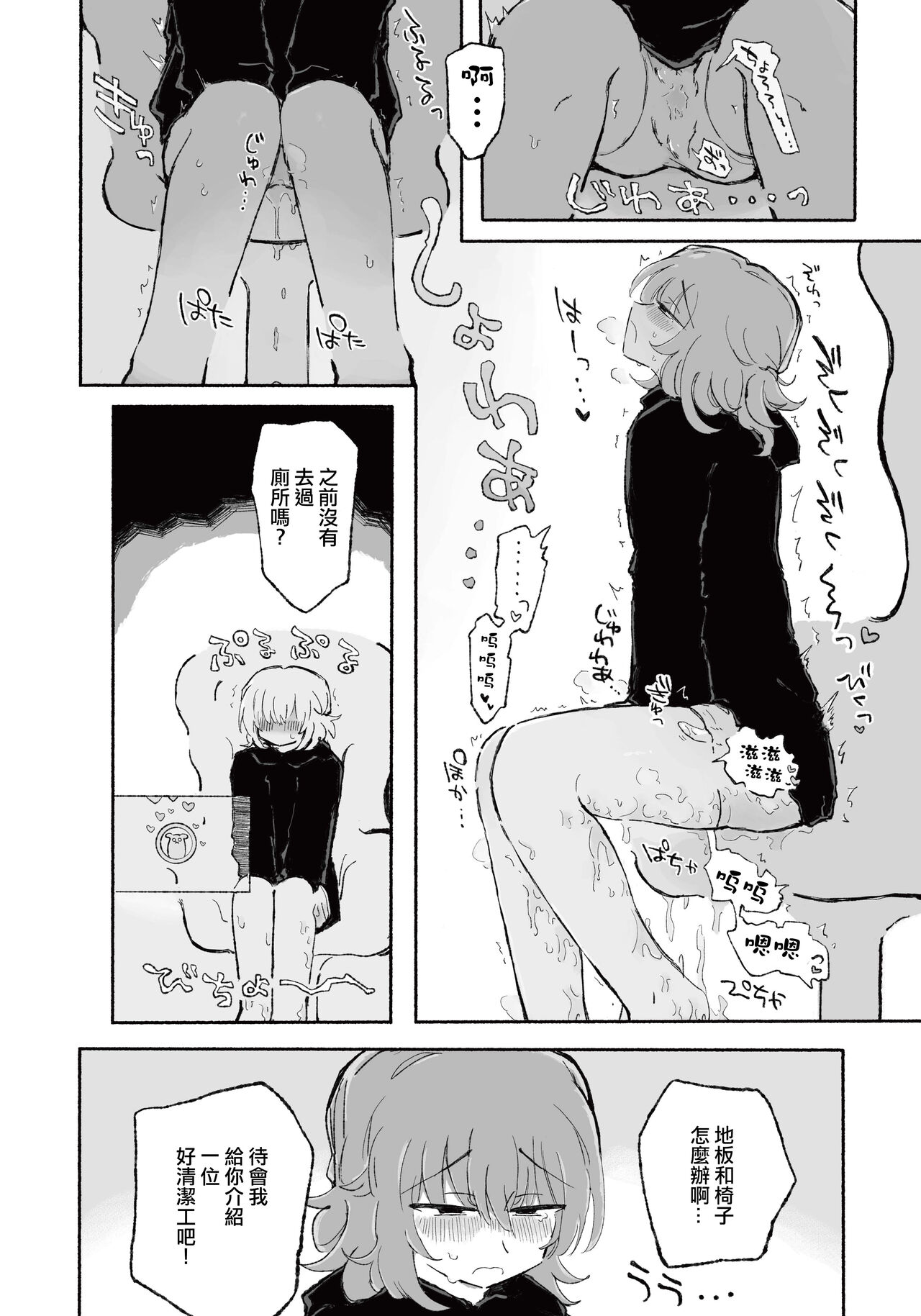Mirai no Karada | 未來的身體 - Page 13