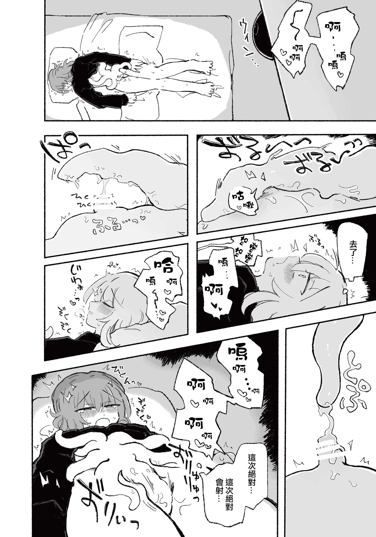 Mirai no Karada | 未來的身體 - Page 21