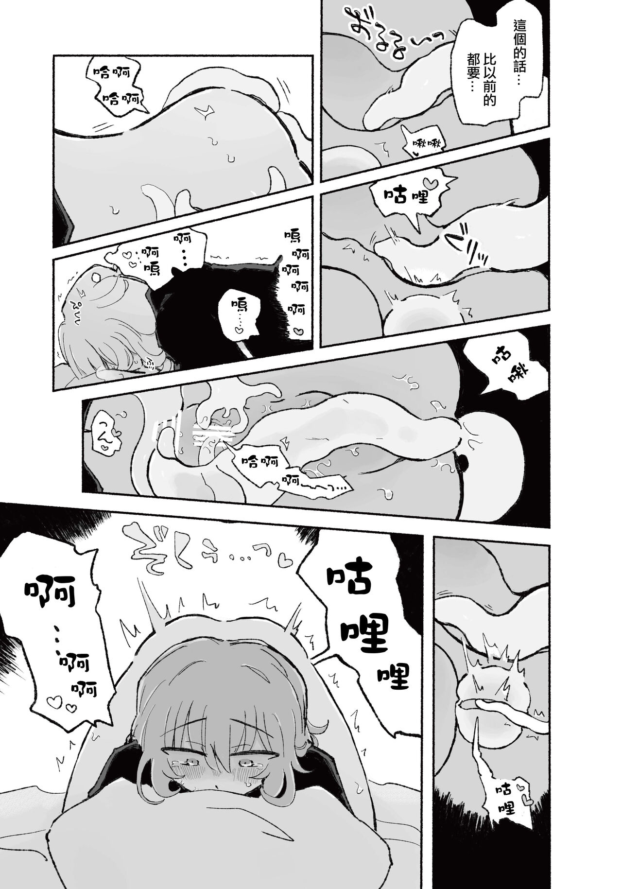 Mirai no Karada | 未來的身體 - Page 24