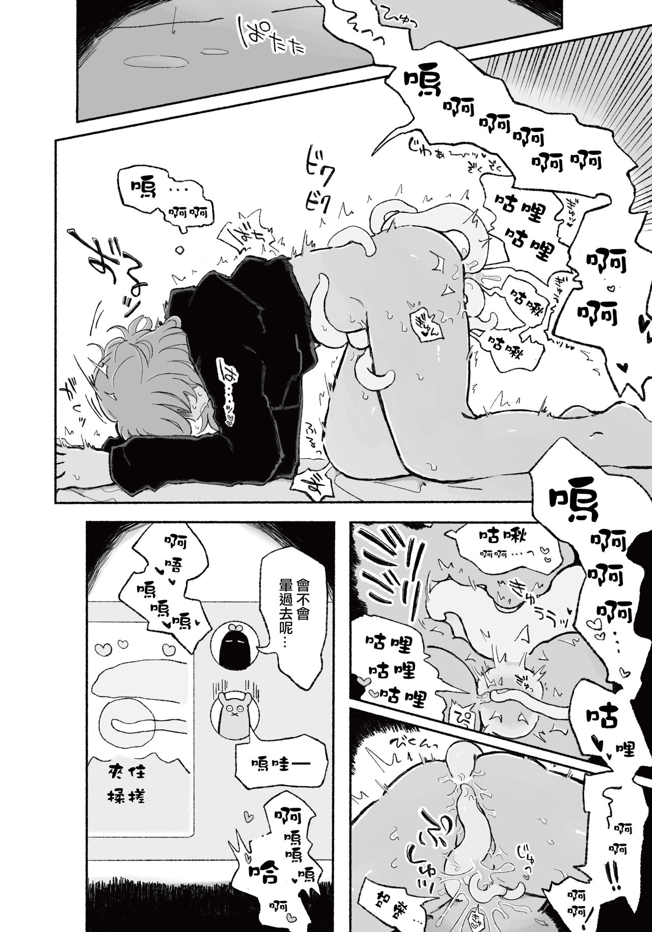 Mirai no Karada | 未來的身體 - Page 25