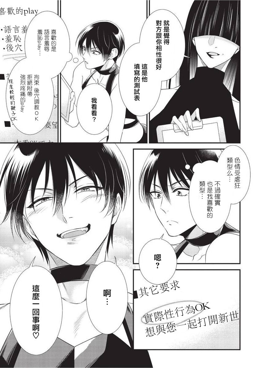 Ijimete Kudasai Omega-sama | 请狠狠欺负我 omega大人 Ch. 1 - Page 12