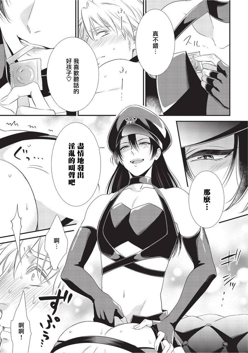 Ijimete Kudasai Omega-sama | 请狠狠欺负我 omega大人 Ch. 1 - Page 26
