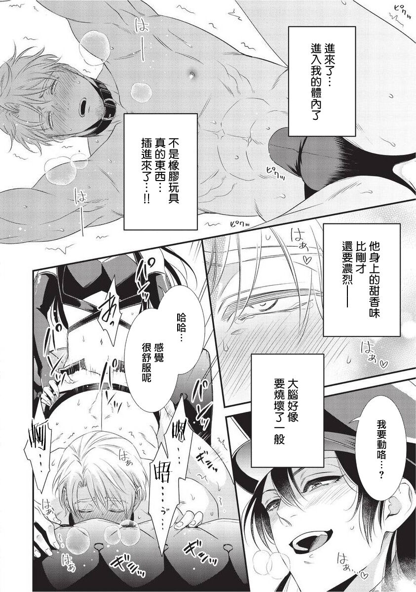 Ijimete Kudasai Omega-sama | 请狠狠欺负我 omega大人 Ch. 1 - Page 27