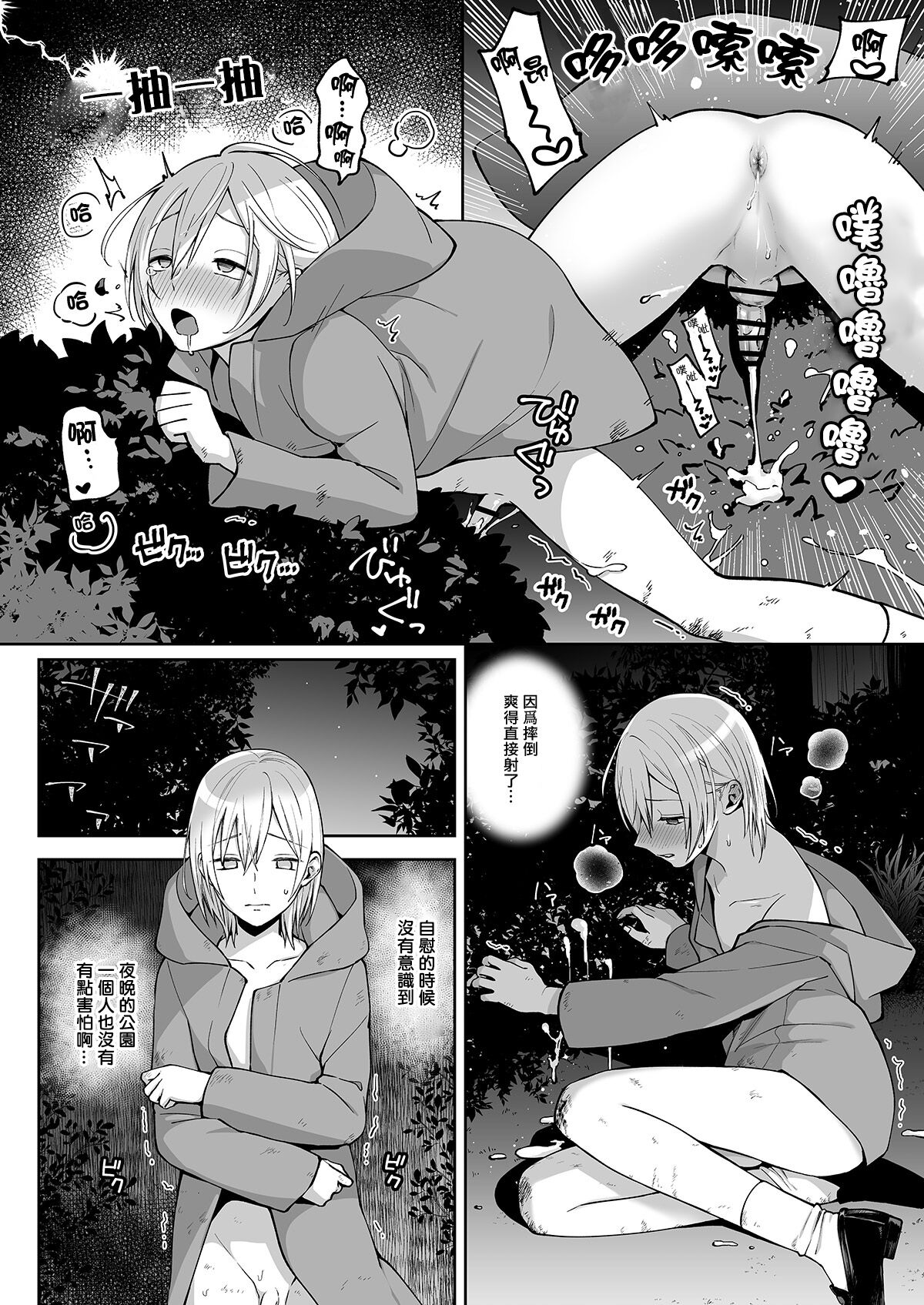 OnaNii-san, Yoru no Osanpo Roshutsu | 哥哥的自渎 夜晚散步露出play - Page 20