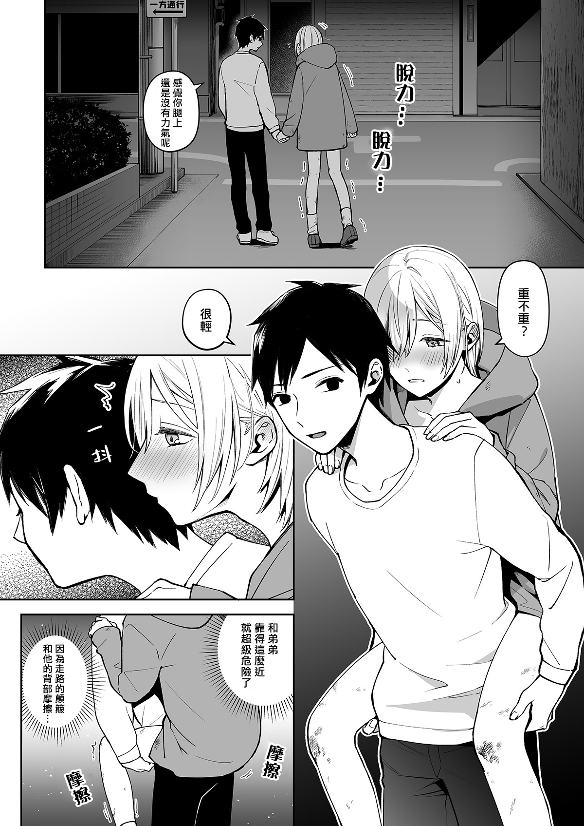 OnaNii-san, Yoru no Osanpo Roshutsu | 哥哥的自渎 夜晚散步露出play - Page 49
