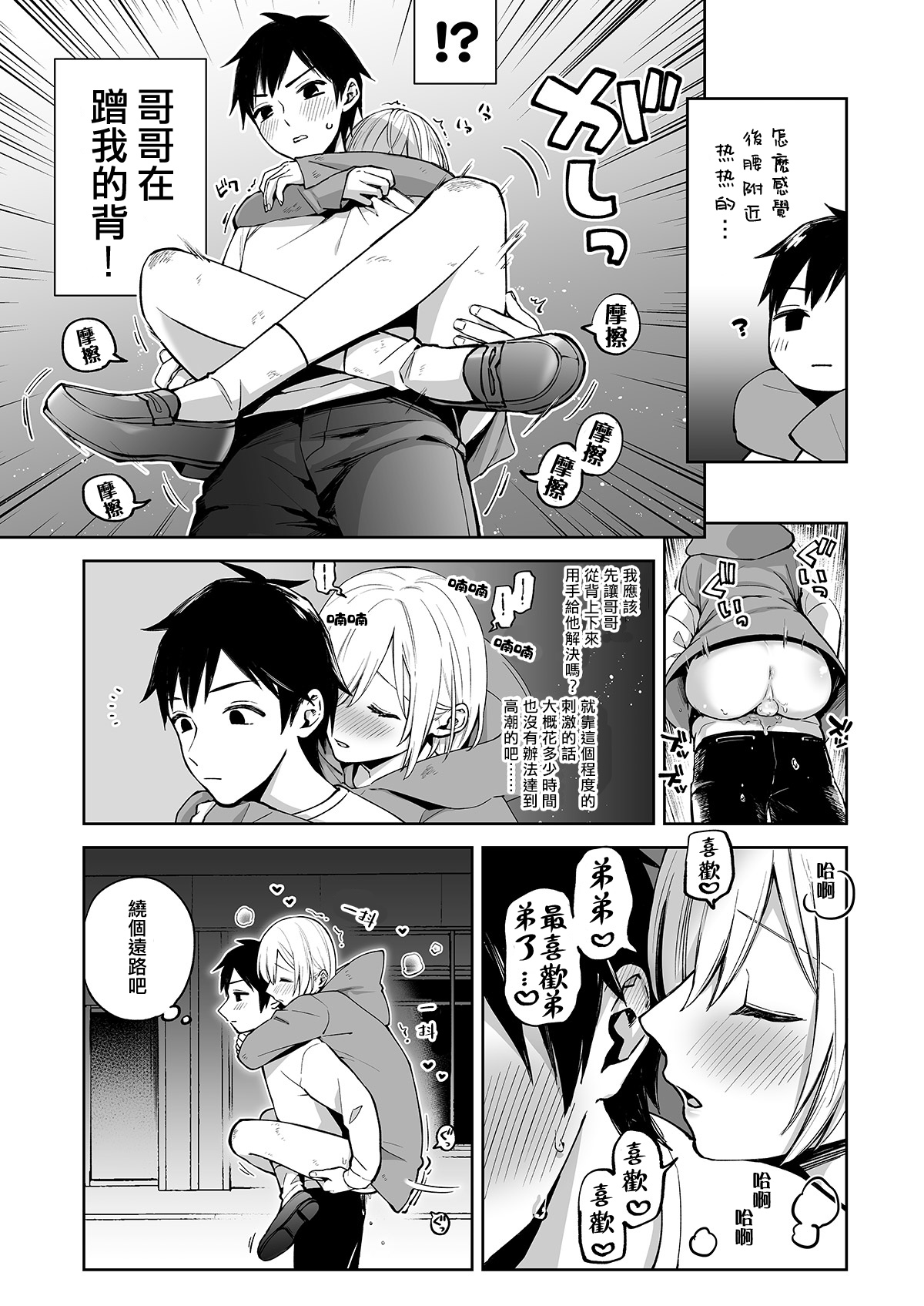 OnaNii-san, Yoru no Osanpo Roshutsu | 哥哥的自渎 夜晚散步露出play - Page 50