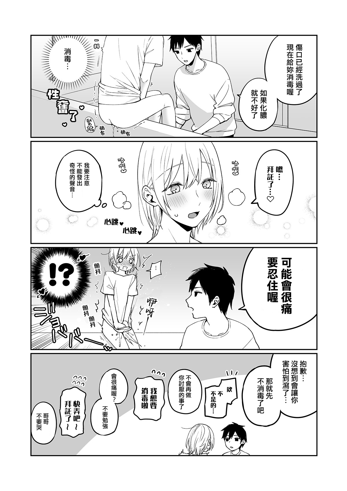 OnaNii-san, Yoru no Osanpo Roshutsu | 哥哥的自渎 夜晚散步露出play - Page 52