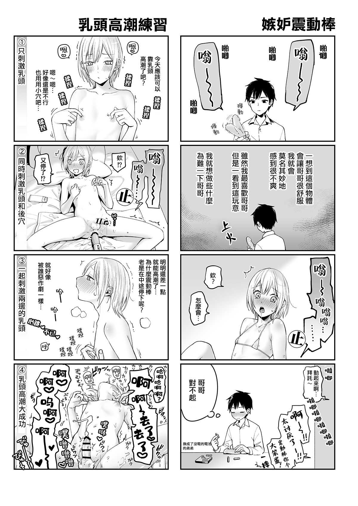 OnaNii-san, Yoru no Osanpo Roshutsu | 哥哥的自渎 夜晚散步露出play - Page 53