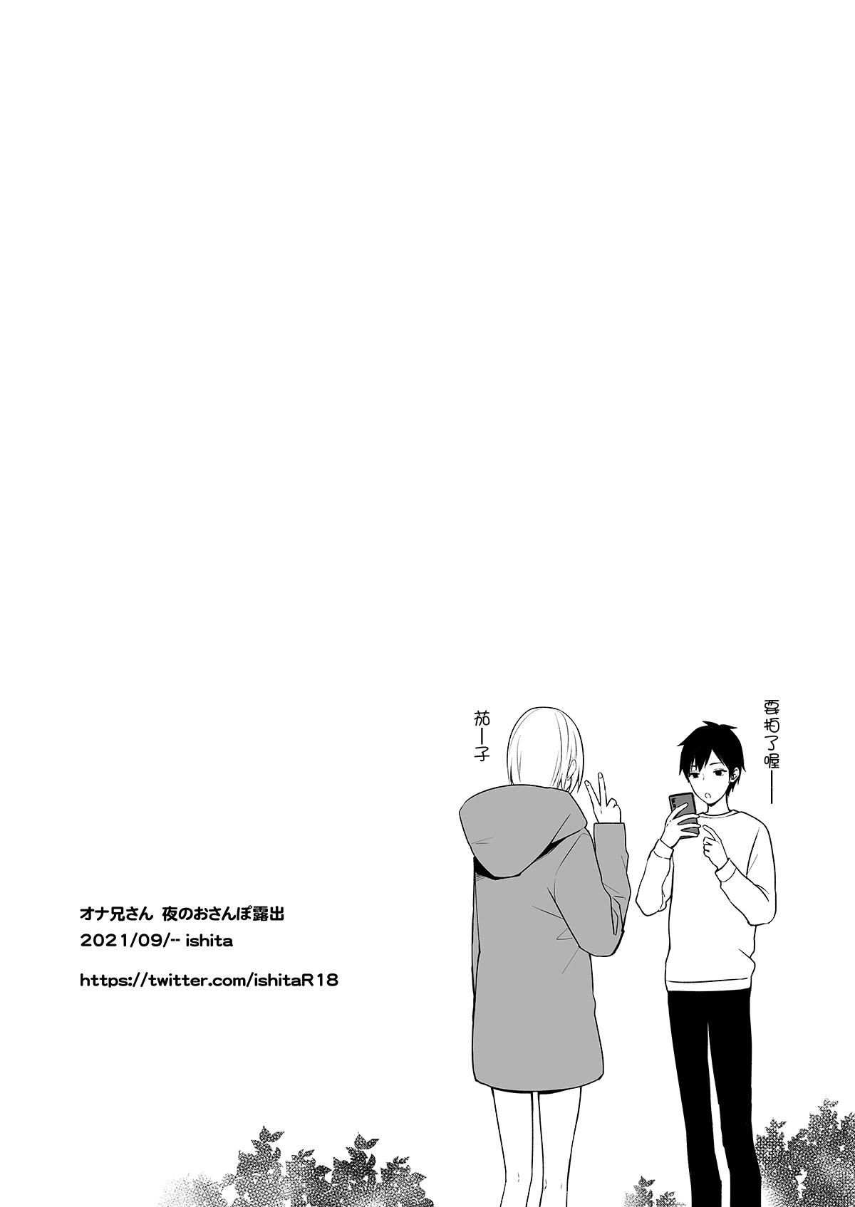 OnaNii-san, Yoru no Osanpo Roshutsu | 哥哥的自渎 夜晚散步露出play - Page 54
