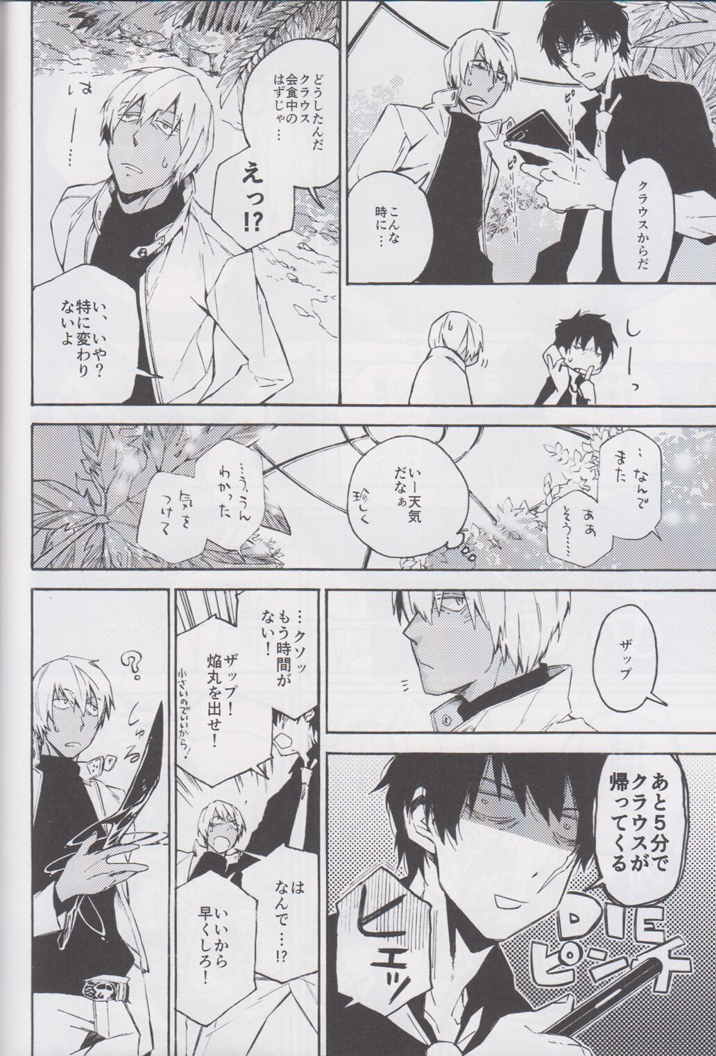 Fukusui Bon ni Kaerazu mo - Page 11