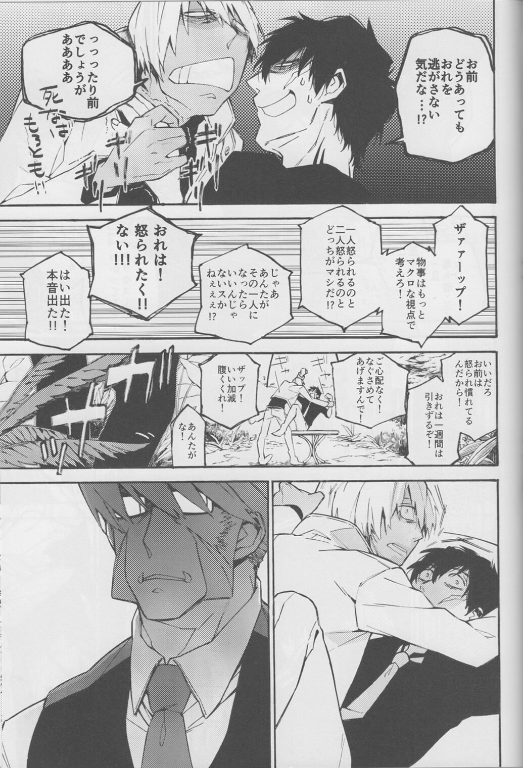 Fukusui Bon ni Kaerazu mo - Page 14