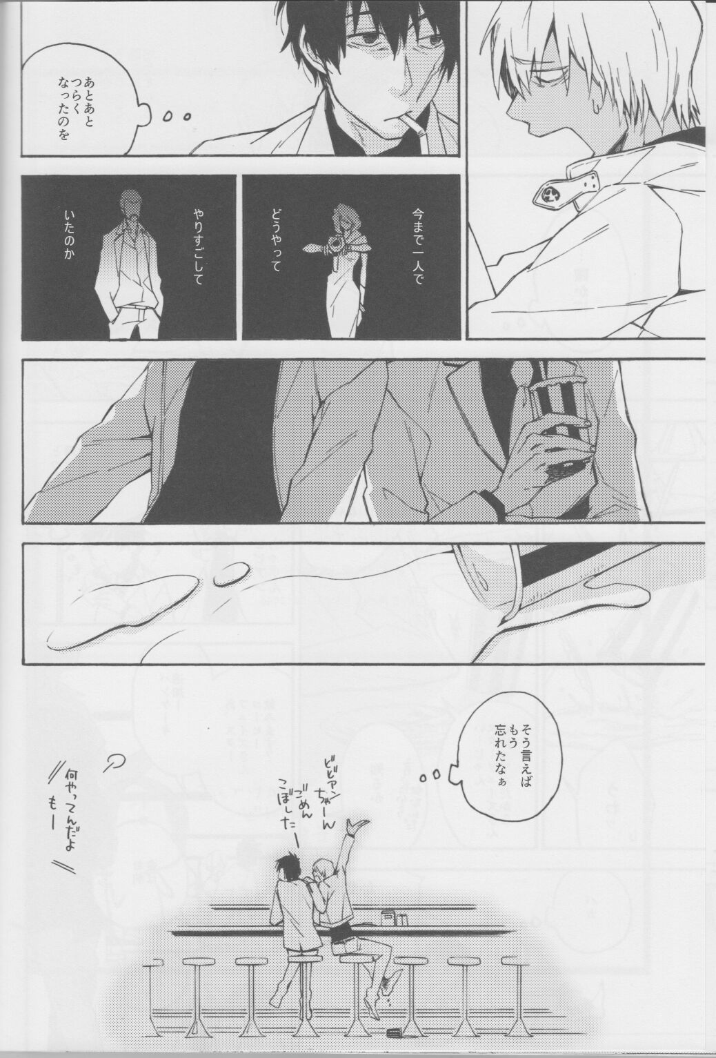 Fukusui Bon ni Kaerazu mo - Page 21