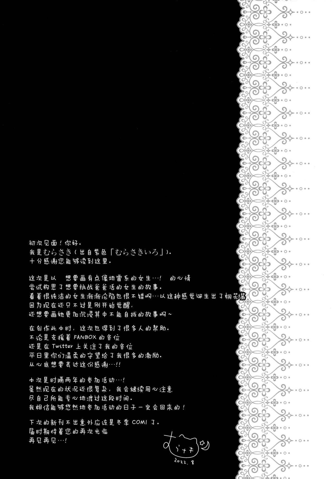Papa katsu shoshinsha To Hana-chan - Page 21
