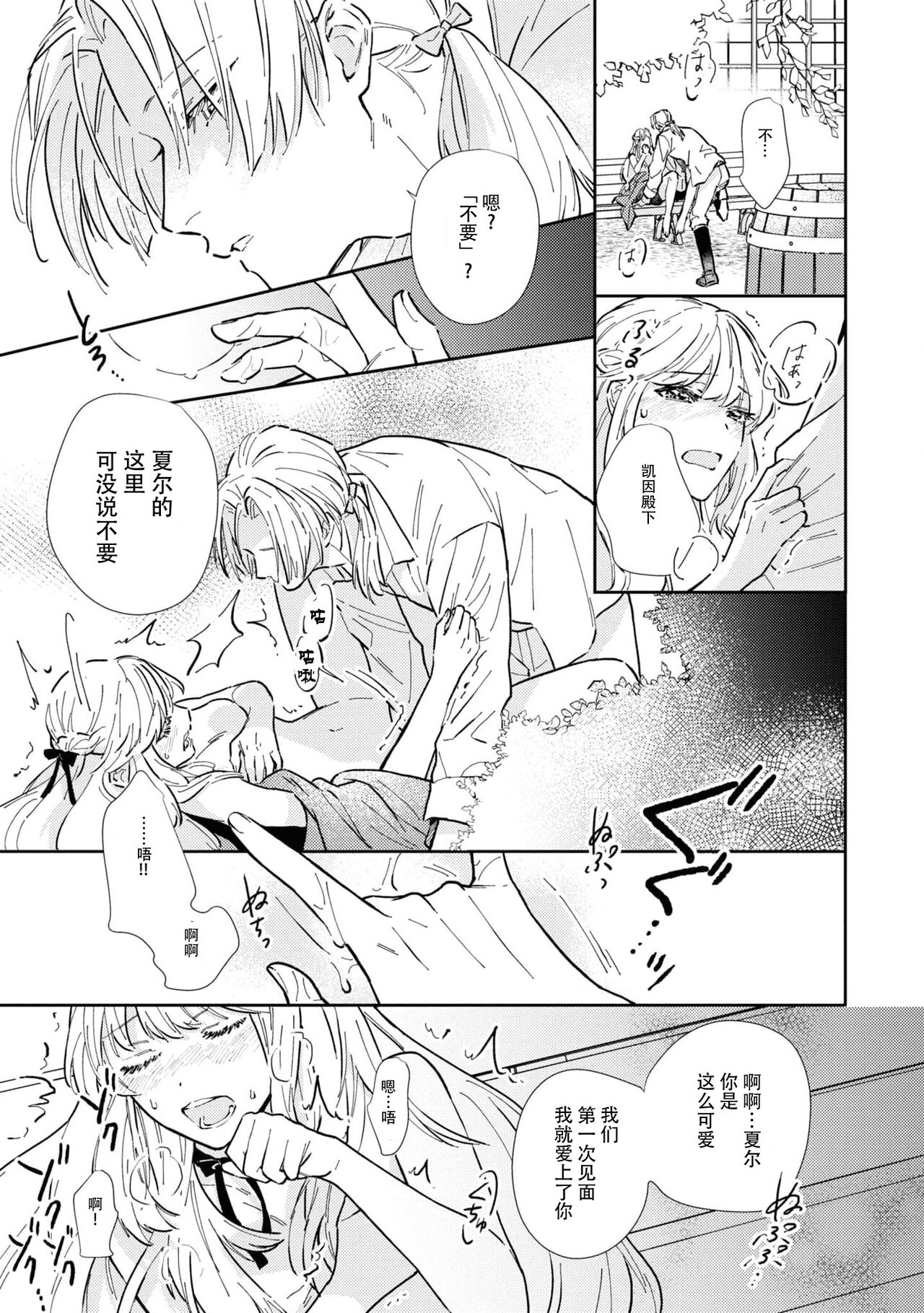 watashi, jitai shitai to omoimasu. | 请允许我拒绝 - Page 19