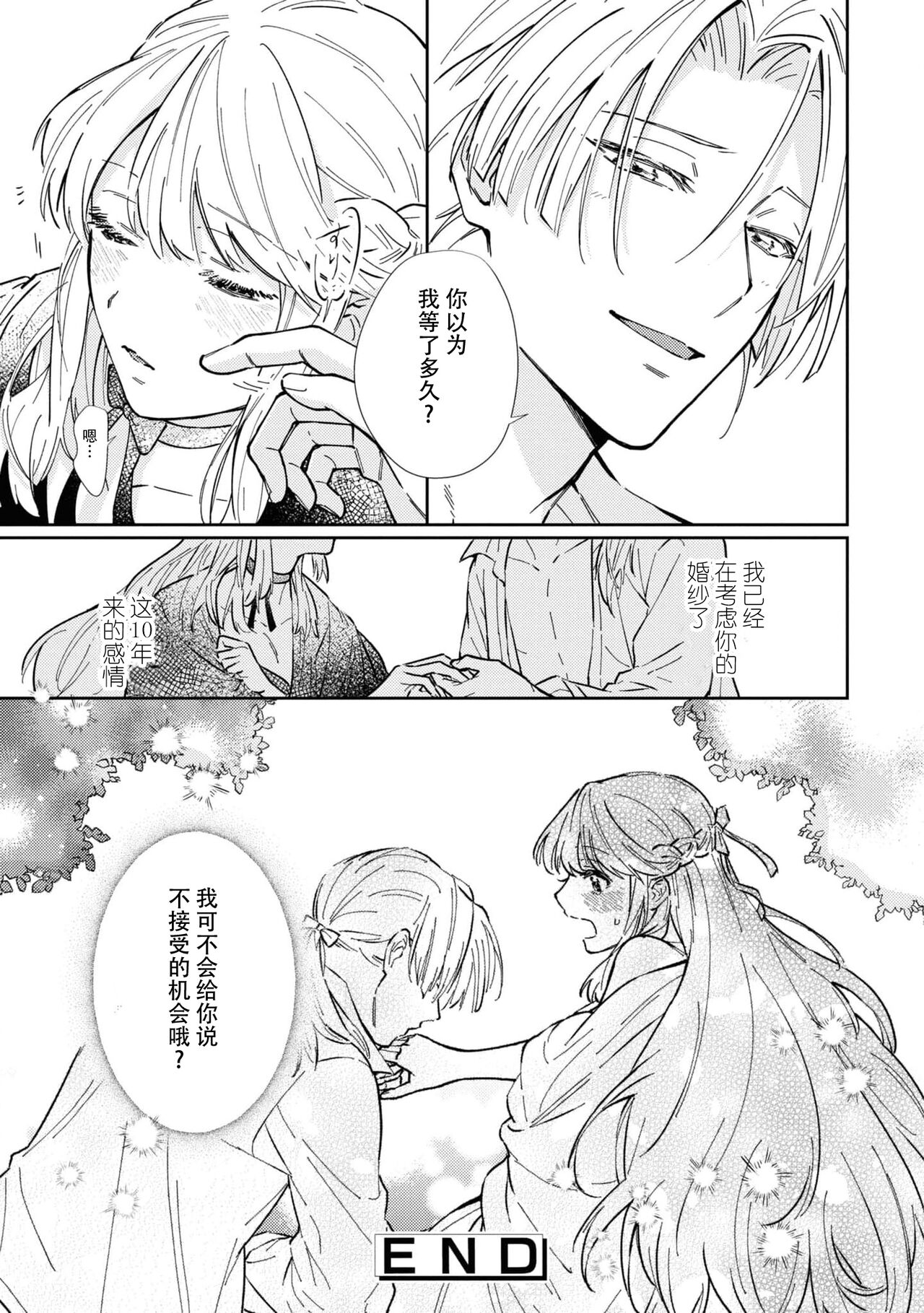 watashi, jitai shitai to omoimasu. | 请允许我拒绝 - Page 25