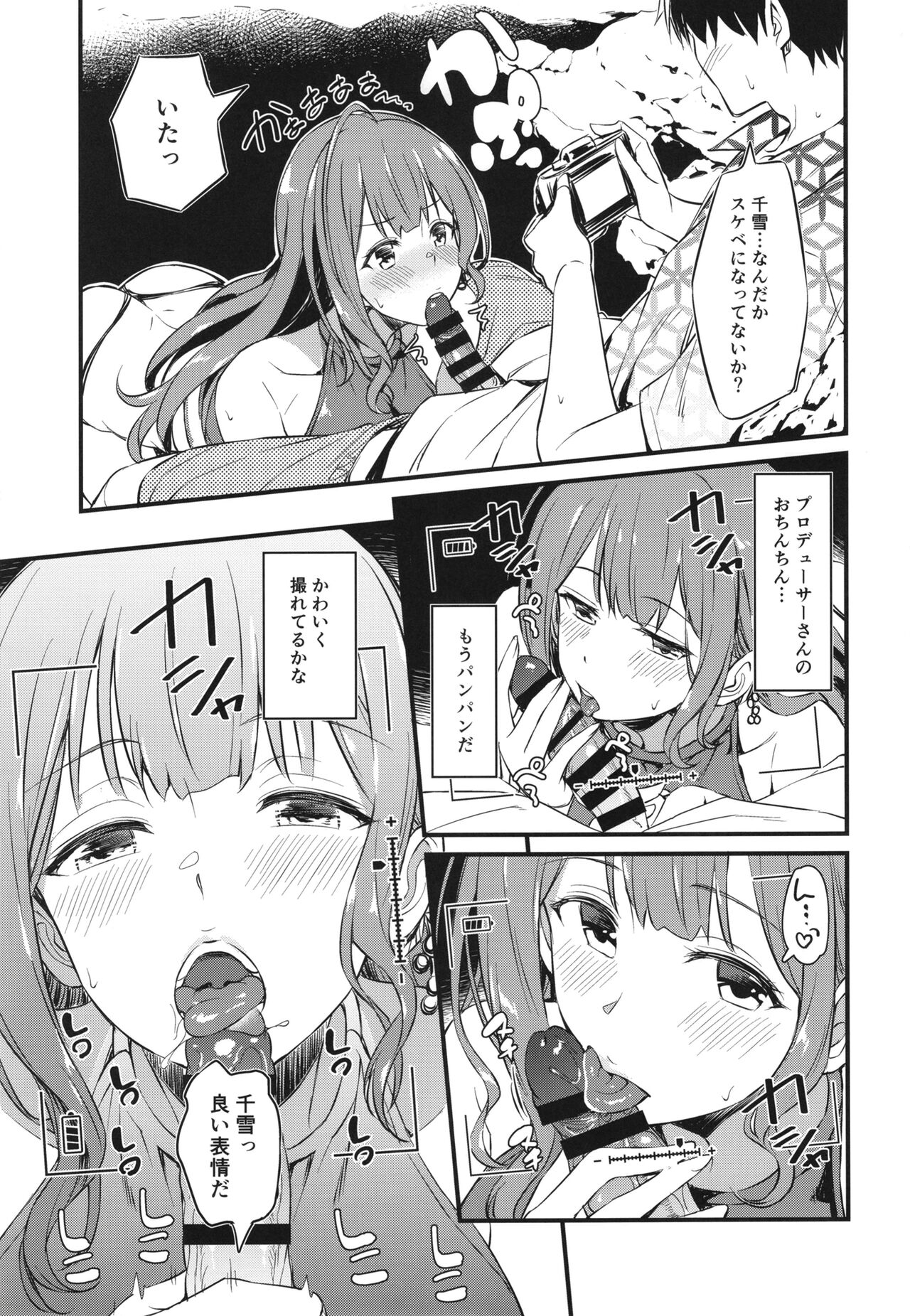 Chiyuki-san no Ecchi na Satsueikai - Page 9
