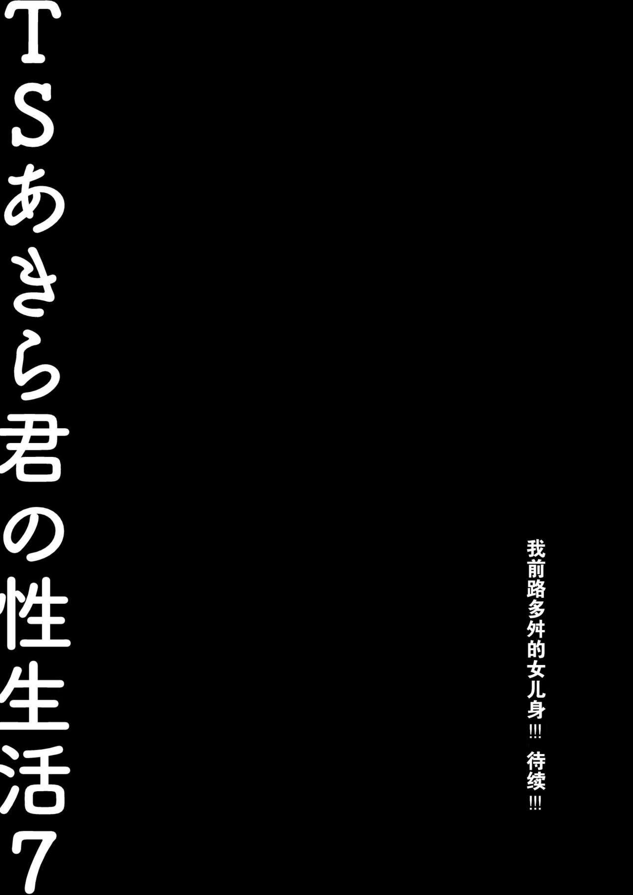 TS Akira-kun no Seiseikatsu 7 - Page 27