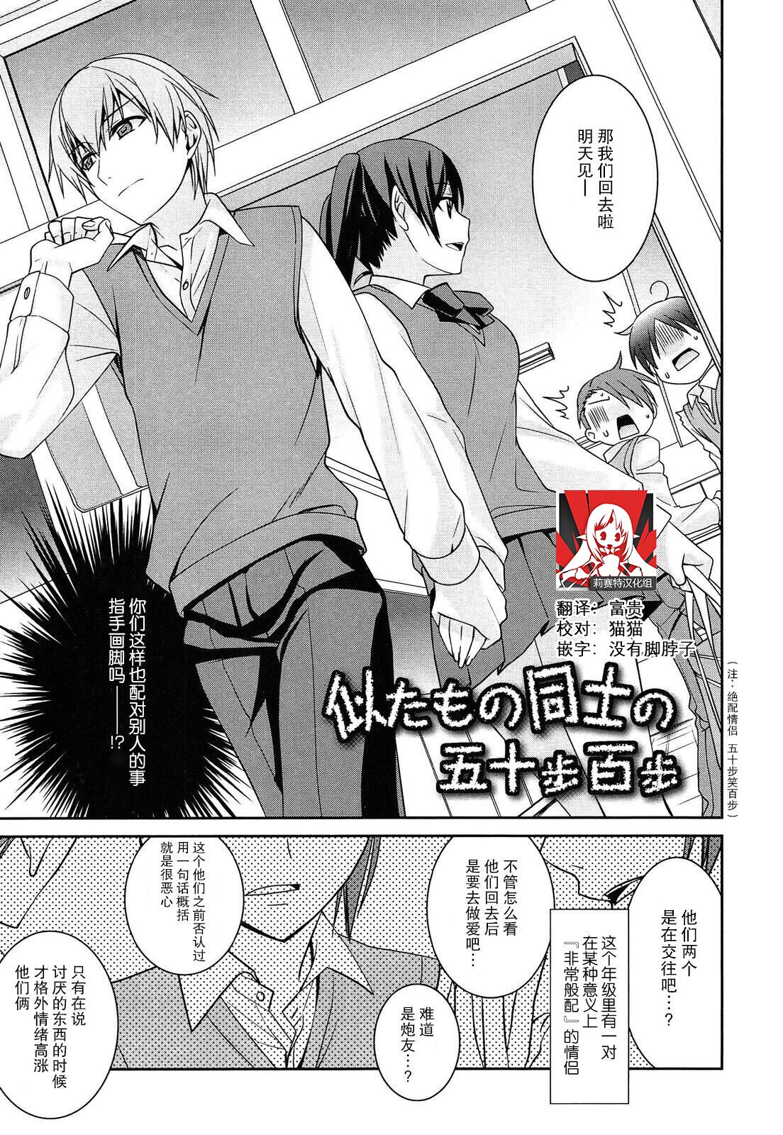 似たもの同士の五十步百步 | 绝配情侣 五十步笑百步 - Page 1