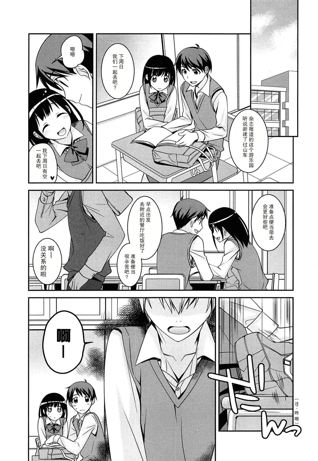 似たもの同士の五十步百步 | 绝配情侣 五十步笑百步 - Page 2