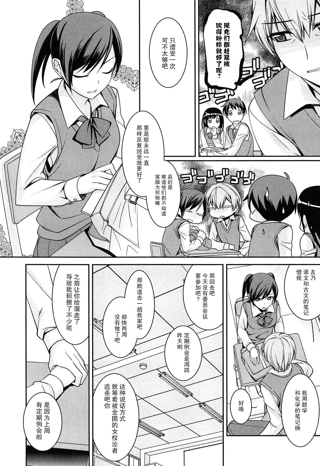 似たもの同士の五十步百步 | 绝配情侣 五十步笑百步 - Page 3