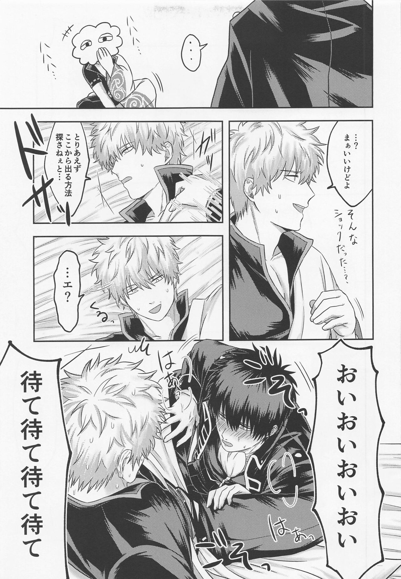 Orera to Button to Derarenai Heya - Page 10