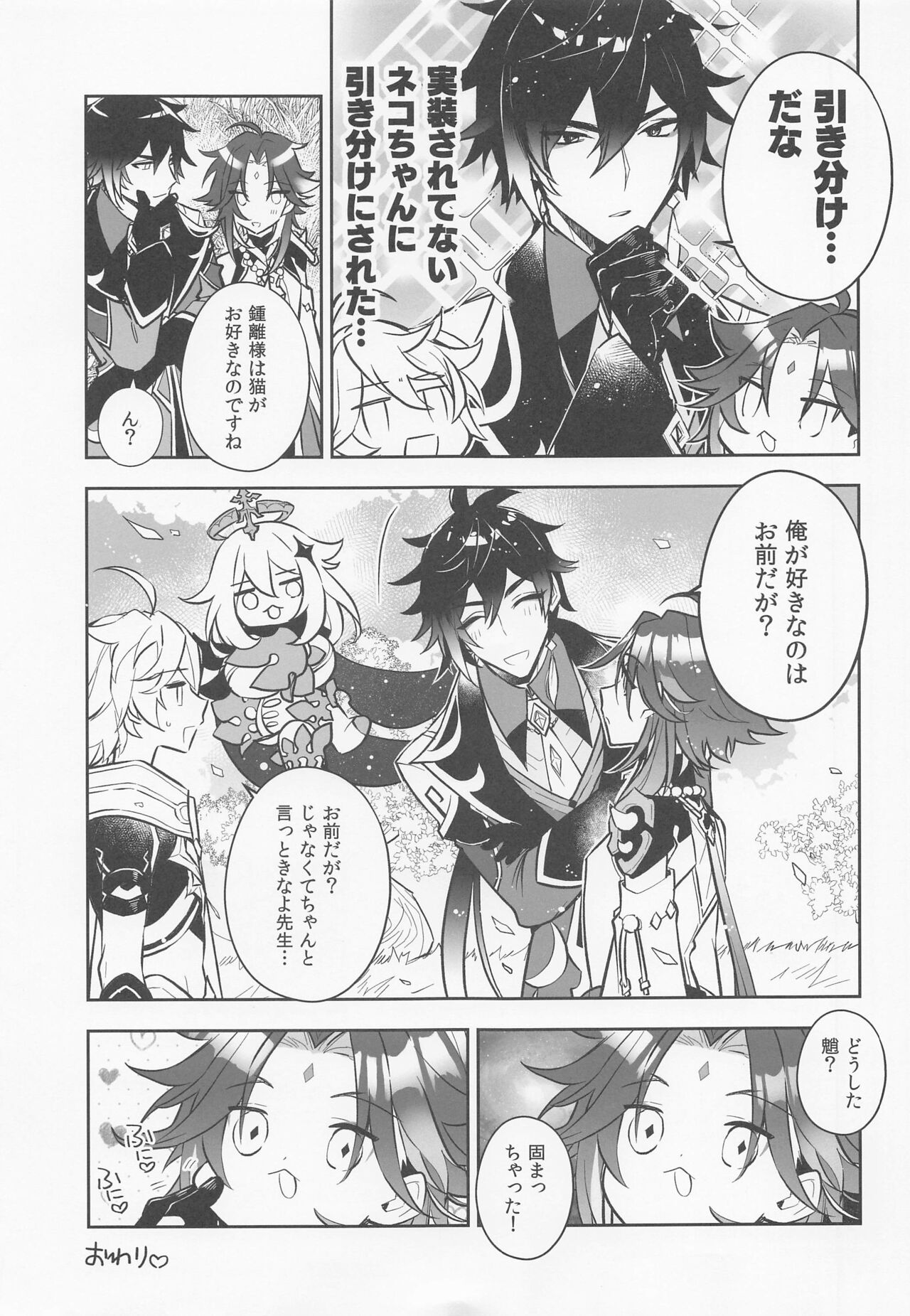 Nekosui - Page 28