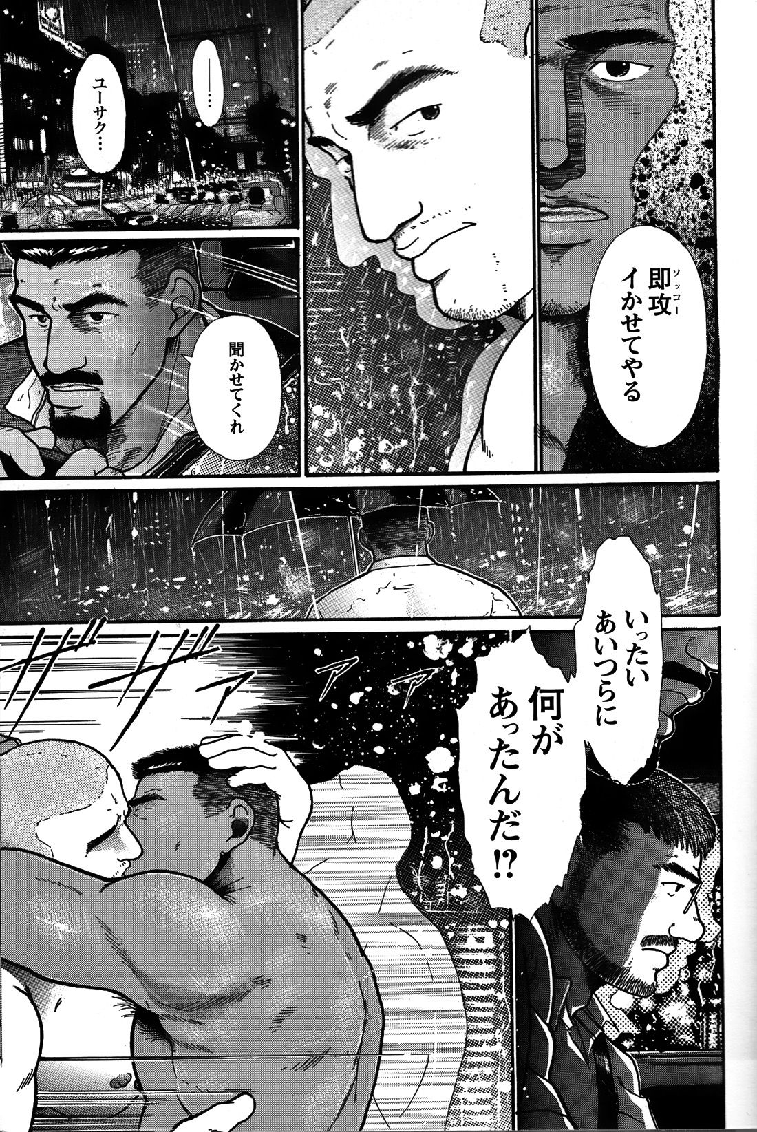 Junjou!! - Page 138