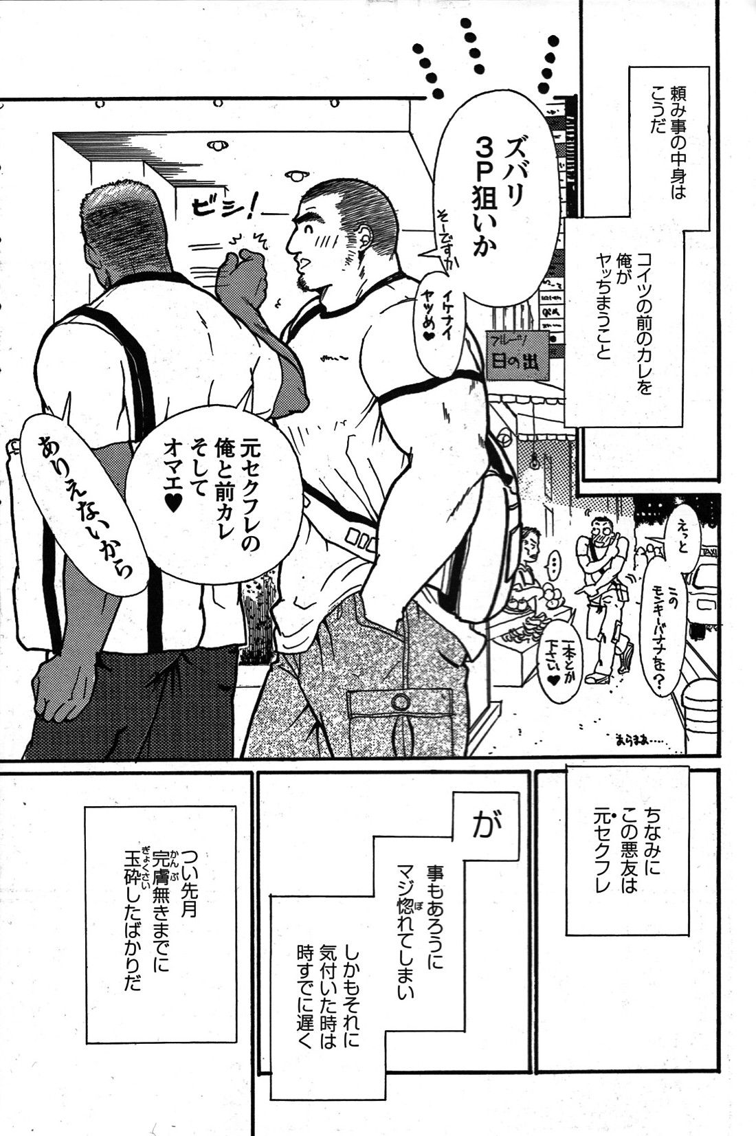 Junjou!! - Page 195