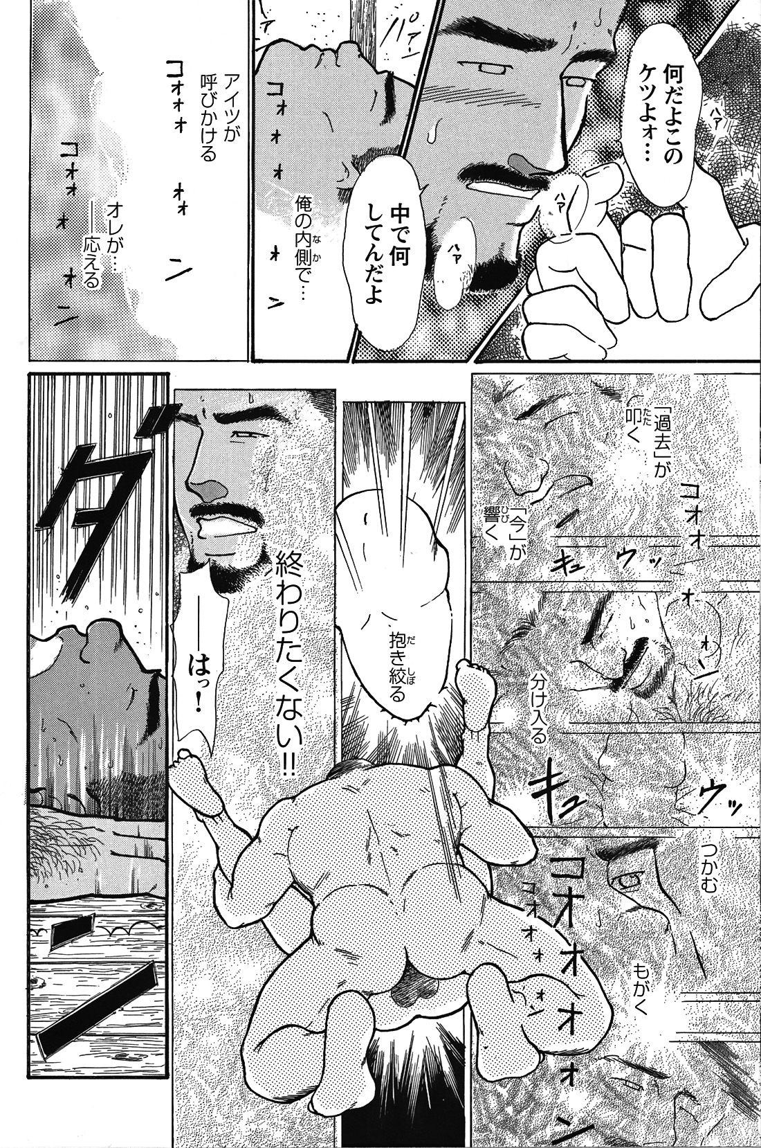 Junjou!! - Page 46