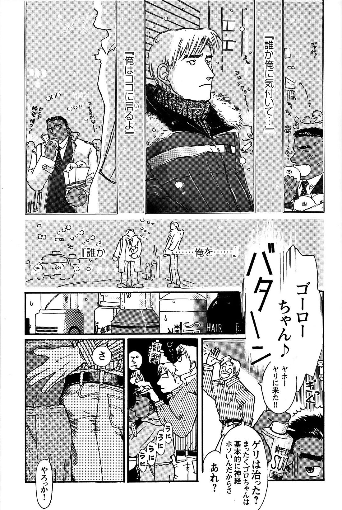 Junjou!! - Page 55