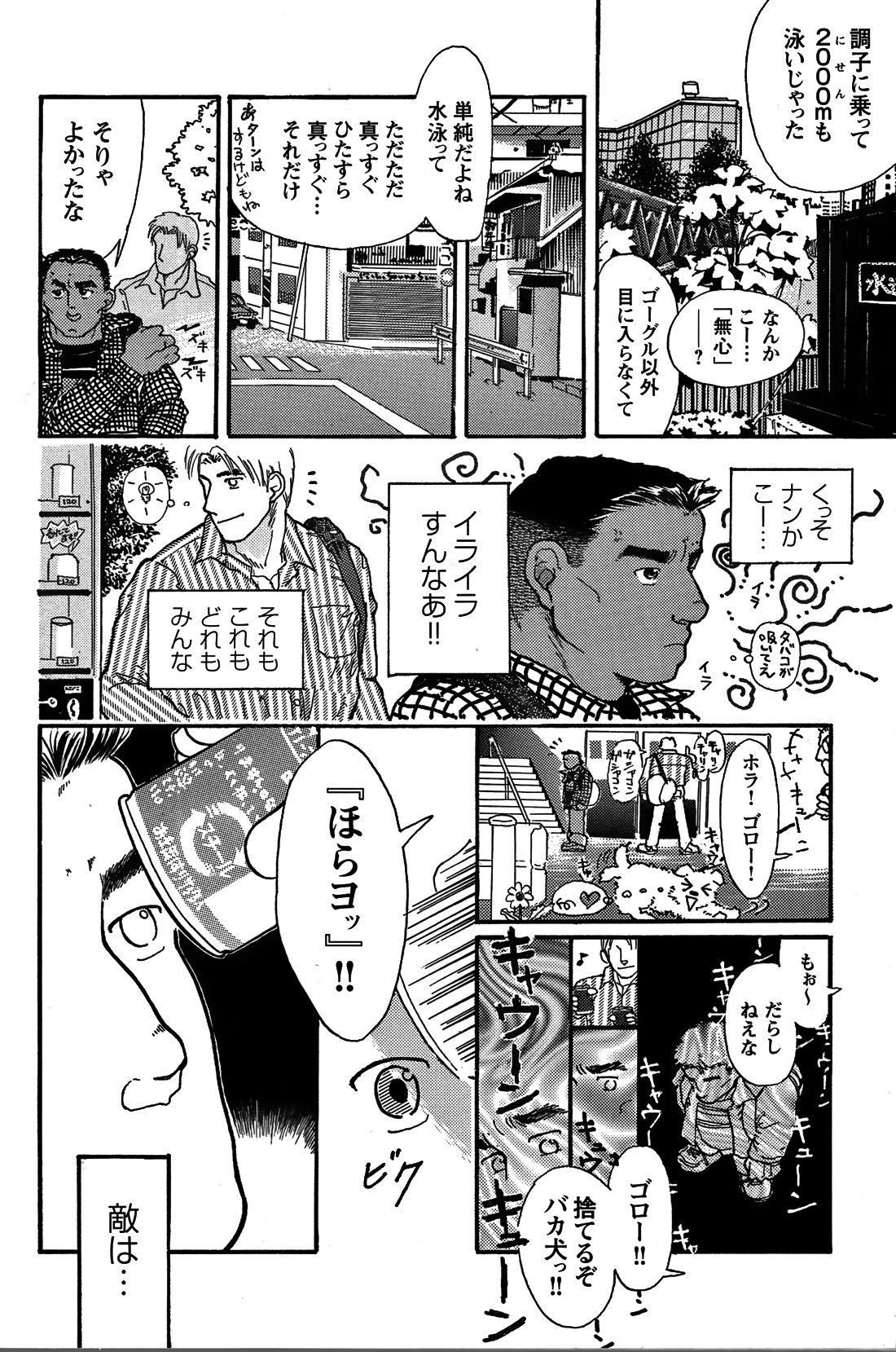 Junjou!! - Page 60