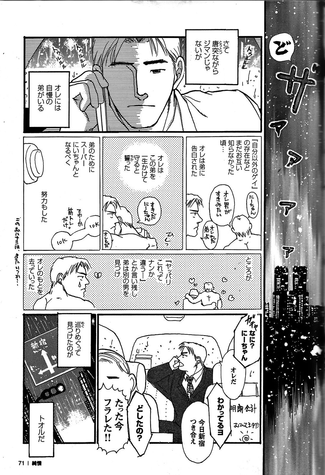 Junjou!! - Page 69