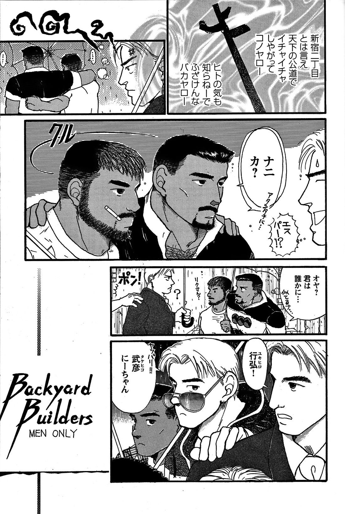 Junjou!! - Page 73