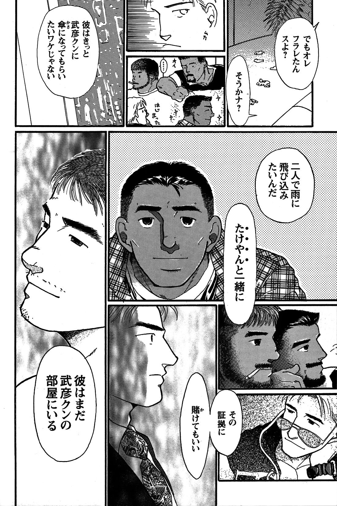 Junjou!! - Page 76